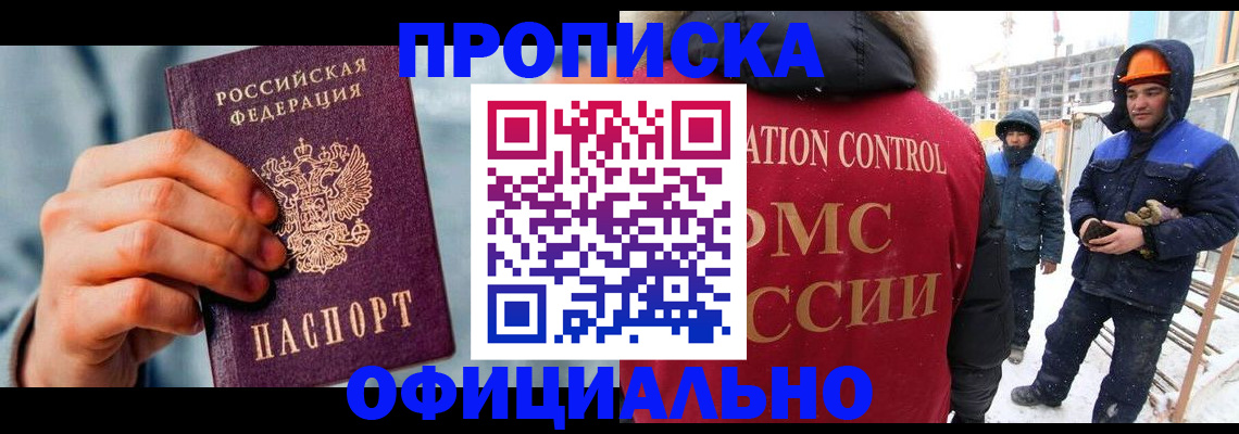 прописка для работы в Кулебаки